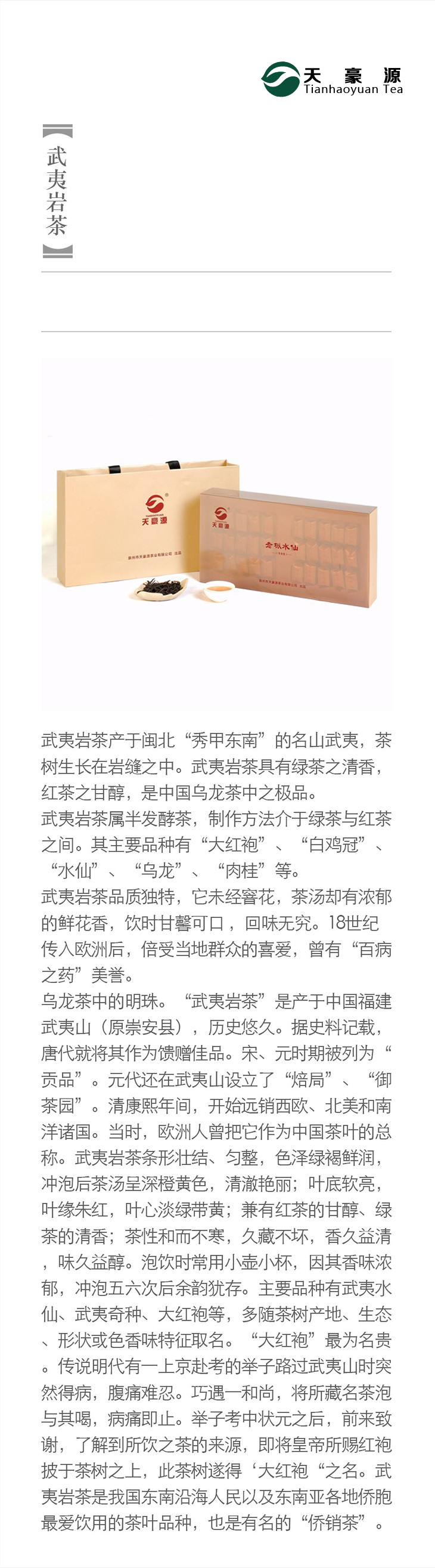 巖茶保健.jpg